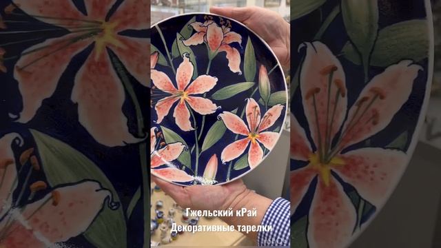 Фарфоровые тарелки от Гжельских мастеров