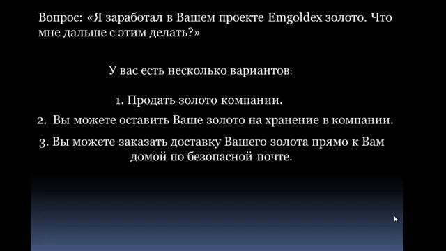 4 Что делать с Вашим золотом, полученным в Емголдекс mp4 1 смотреть онлайн