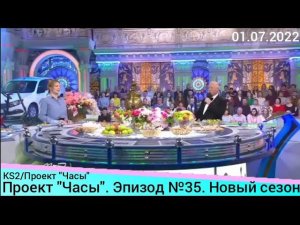 Проект «Часы». Эпизод №35. Новый сезон | @KirillSmirnov2 @user-hc8vy9wq2v @1tv
