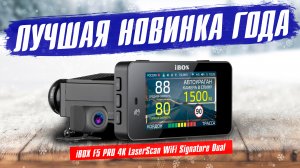 По-моему это лучший гибрид iBOX F5 PRO 4K LaserScan WiFi Signature Dual Хороший подарок на новый год