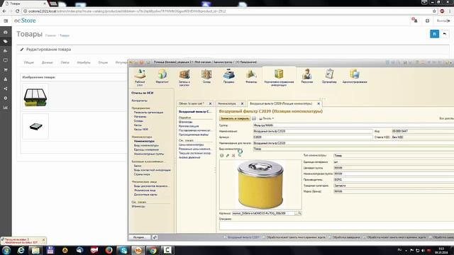 Обмен 1С 8 Розница с OpenCart смотреть онлайн