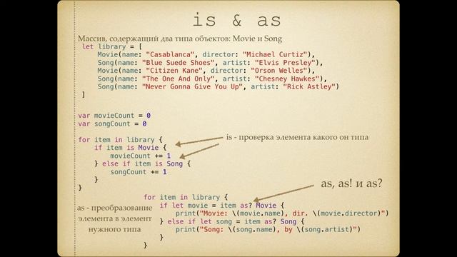Lecture 4 Part 1 Swift 4, Any & AnyObject, Protocols, Extensions смотреть онлайн