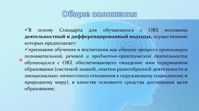 ФГОС НОО обучающихся с ОВЗ Общие положения смотреть онлайн