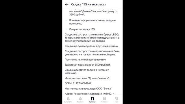 Промокод Дочки Сыночки (скидка 15%) смотреть онлайн