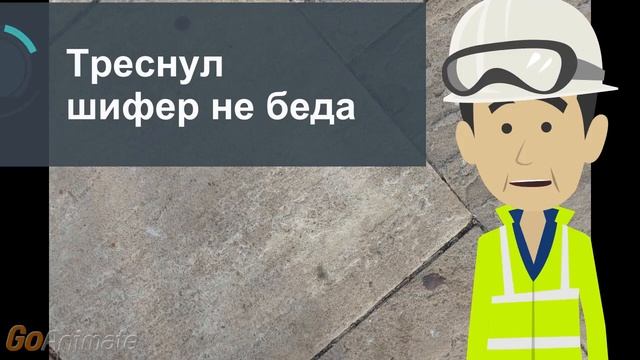 Треснул шифер не беда смотреть онлайн