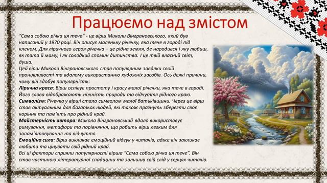 Микола Вінграновський «Перша колискова», «Бабунин дощ», «Сама собою річка ця тече…». смотреть онлайн