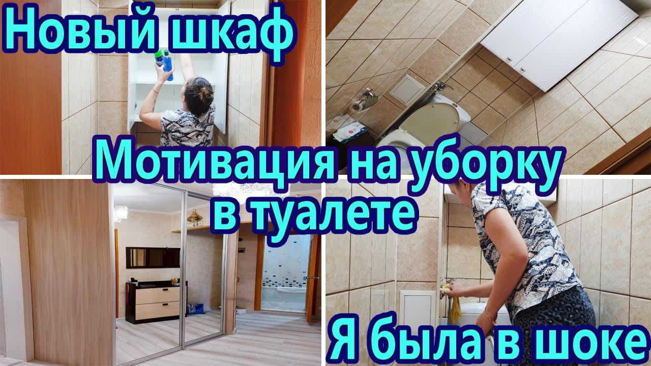 МОТИВАЦИЯ НА УБОРКУ В ТУАЛЕТЕ | ЧИСТОТА И ПОРЯДОК | ОРГАНИЗАЦИЯ И ХРАНЕНИЕ | БЫСТРАЯ УБОРКА смотреть онлайн