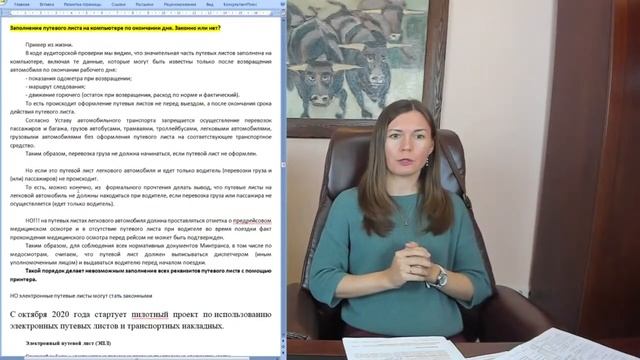 Путевые листы: вся правда смотреть онлайн