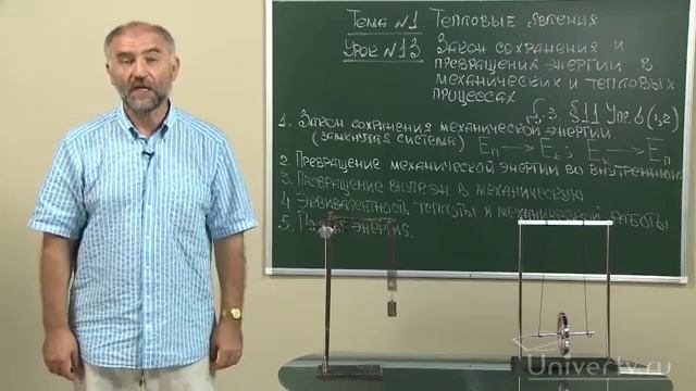 Закон сохранения и превращения энергии в механических и тепловых процессах смотреть онлайн