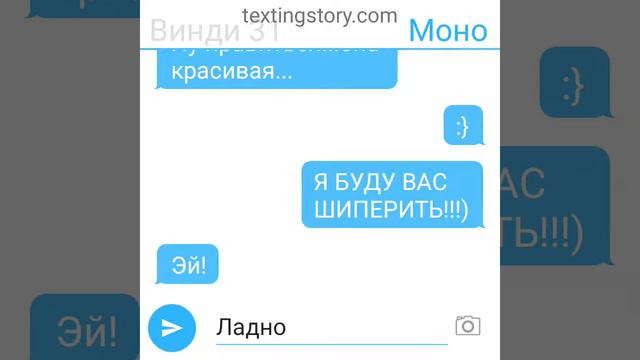 переписка Моно с Винди,и Джесс с Т/И смотреть онлайн