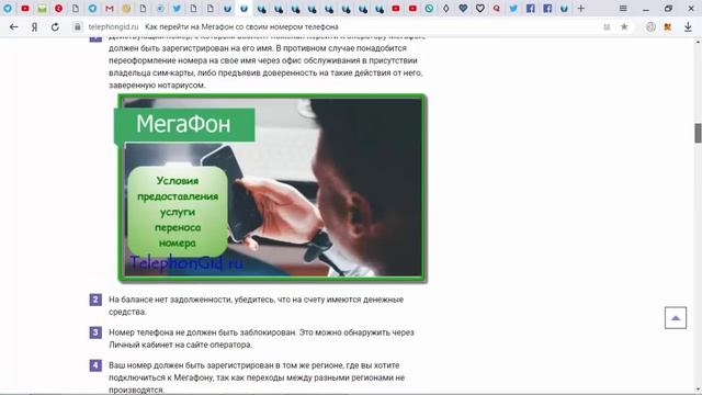 Как перейти на Мегафон со своим номером смотреть онлайн
