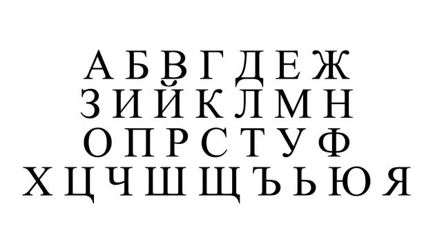 Bulgarian Alphabet Song