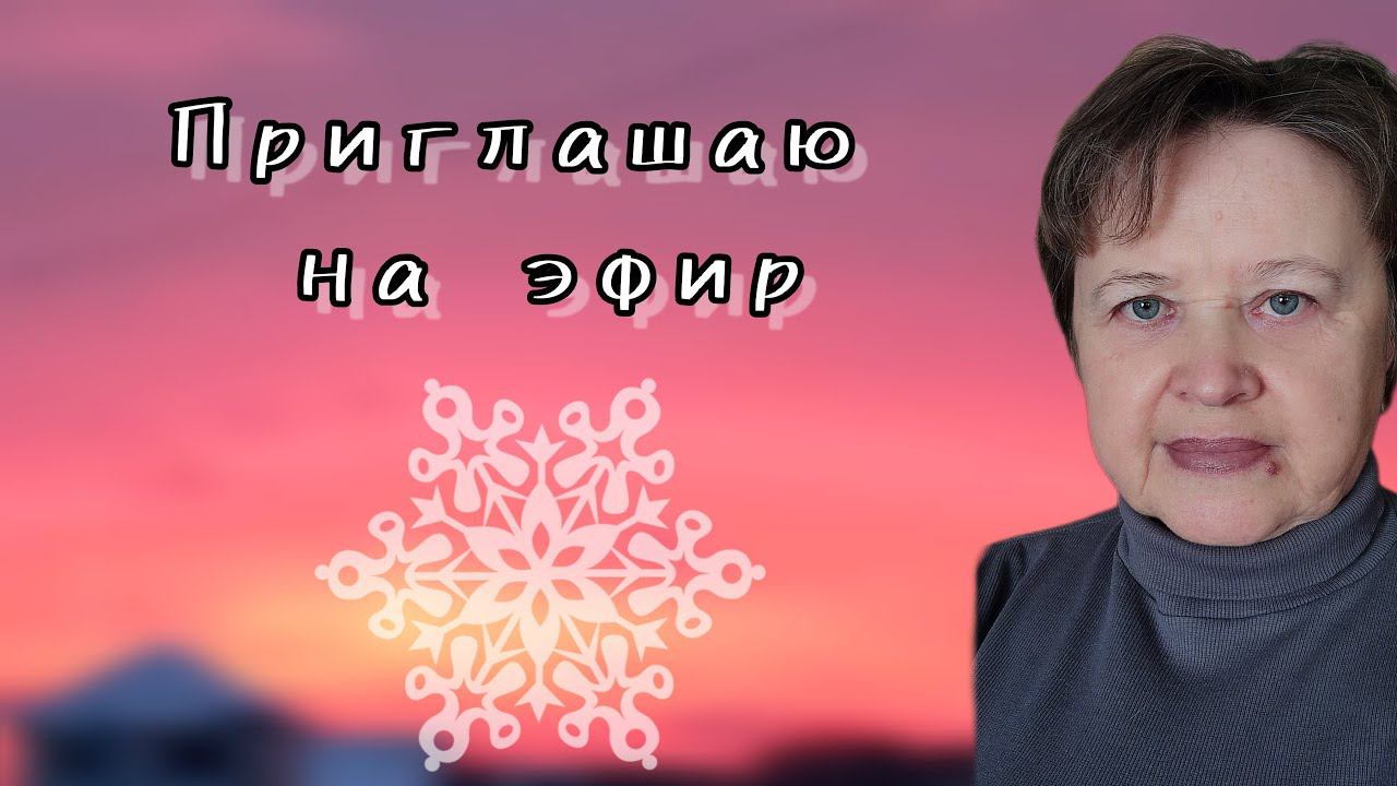 Жду В Гости!