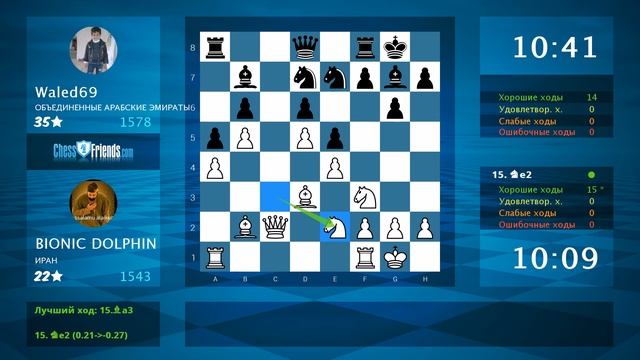 Анализ шахматной партии: BIONIC DOLPHIN - Waled69, 1-0 (по ChessFriends.com) смотреть онлайн