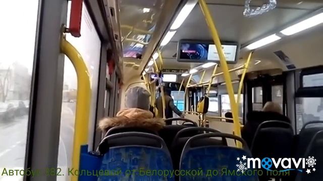 Автобус 382. Кольцевой маршрут от Белорусской до Ямского поля смотреть онлайн