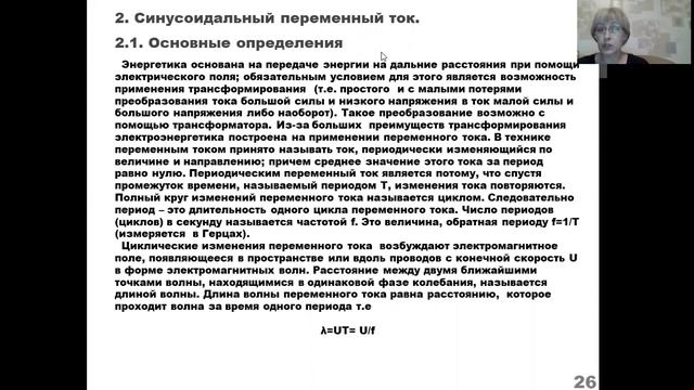 бакалавриат, Электротехника для спецальности МАШ, лекция 4, Двужилова С Н смотреть онлайн