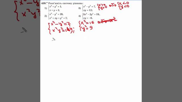Lesson №5 9 клас Розв'язування систем рівнянь високого рівня складності смотреть онлайн