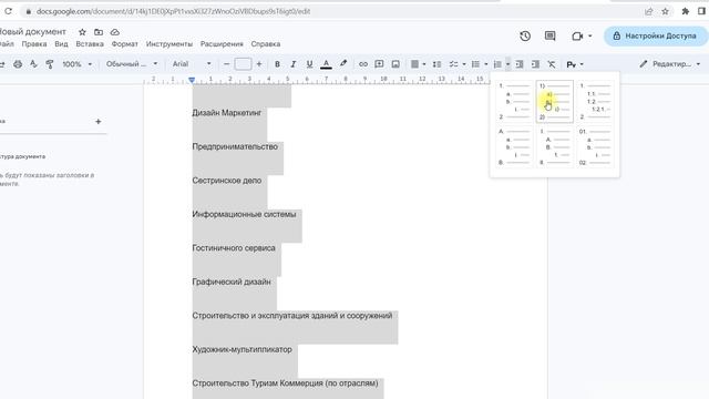 Как быстро в Гугл документе или Ворде оформить список маркированный или нумерованный смотреть онлайн