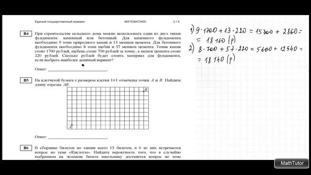 Досрочный ЕГЭ 2014 по математике (от 28.04.2014). Решение задач В1 - В10 смотреть онлайн