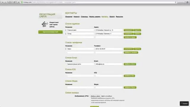Заполнение раздела "Контактная информация" смотреть онлайн