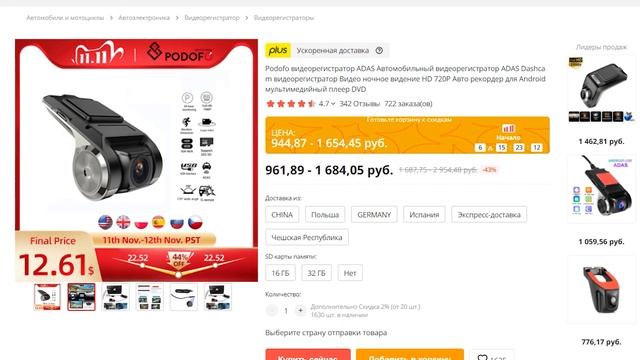РАСПРОДАЖА 11.11 Алиэкспресс | Лучшие Видеорегистраторы по скидкам! Такое пропускать нельзя! смотреть онлайн