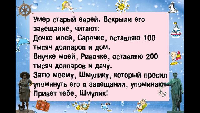 Анекдот про завещание ? смотреть онлайн