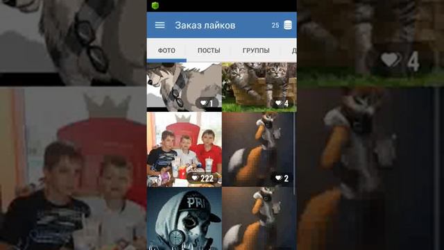 Програма для накрутки лайков вк смотреть онлайн