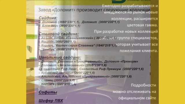 Завод Компании ДОЛОМИТ смотреть онлайн