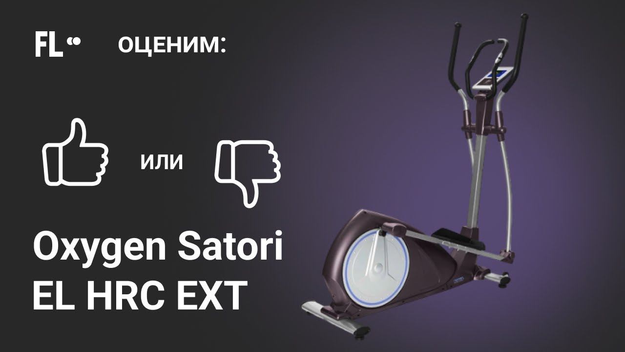 Oxygen Satori EL HRC EXT [ОБЗОР]  стоит ли эллиптический тренажер своих денег ❓