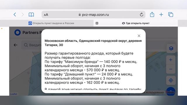 Открываю ПВЗ ОЗОН. Условия, субсидия, выбор локации. Часть 1. смотреть онлайн