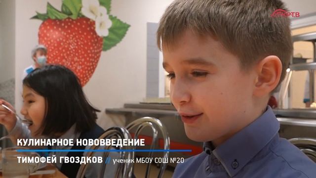 КРТВ. Кулинарное нововведение