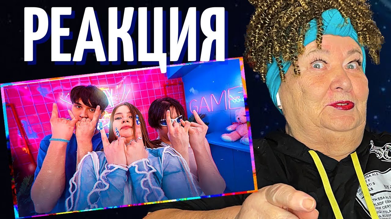 ПОКАЖИ МНЕ (Женя Лизогуб, Давид Туров и Фрося) РЕАКЦИЯ | REACTION смотреть онлайн