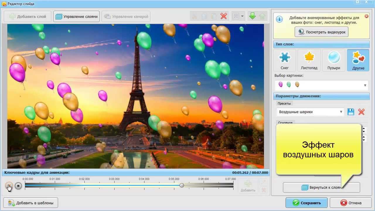 Эффекты для слайдов в ФотоШОУ PRO смотреть онлайн