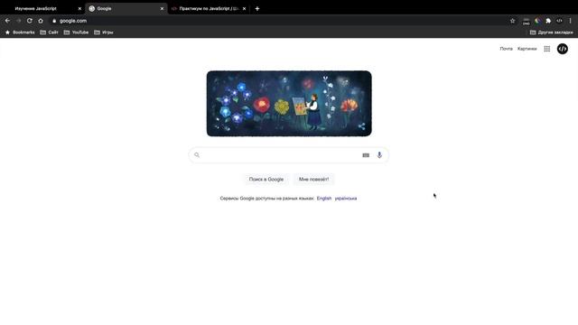 Уроки JavaScript с нуля для начинающих #уроки #javascript #developer #fullstackdeveloper смотреть онлайн