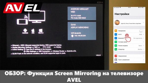 Функция Screen Mirroring в телевизоре AVEL. Подключение смартфона\планшета к телевизору.