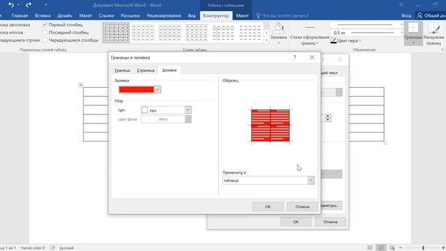 Как сделать заливку в ворде в таблице смотреть онлайн