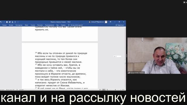 онлайн-встреча, на тему «Израиль и Церковь» с участием Михаила Карповецкого смотреть онлайн