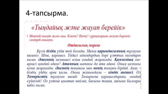 Отбасылық мереке 4-сынып смотреть онлайн