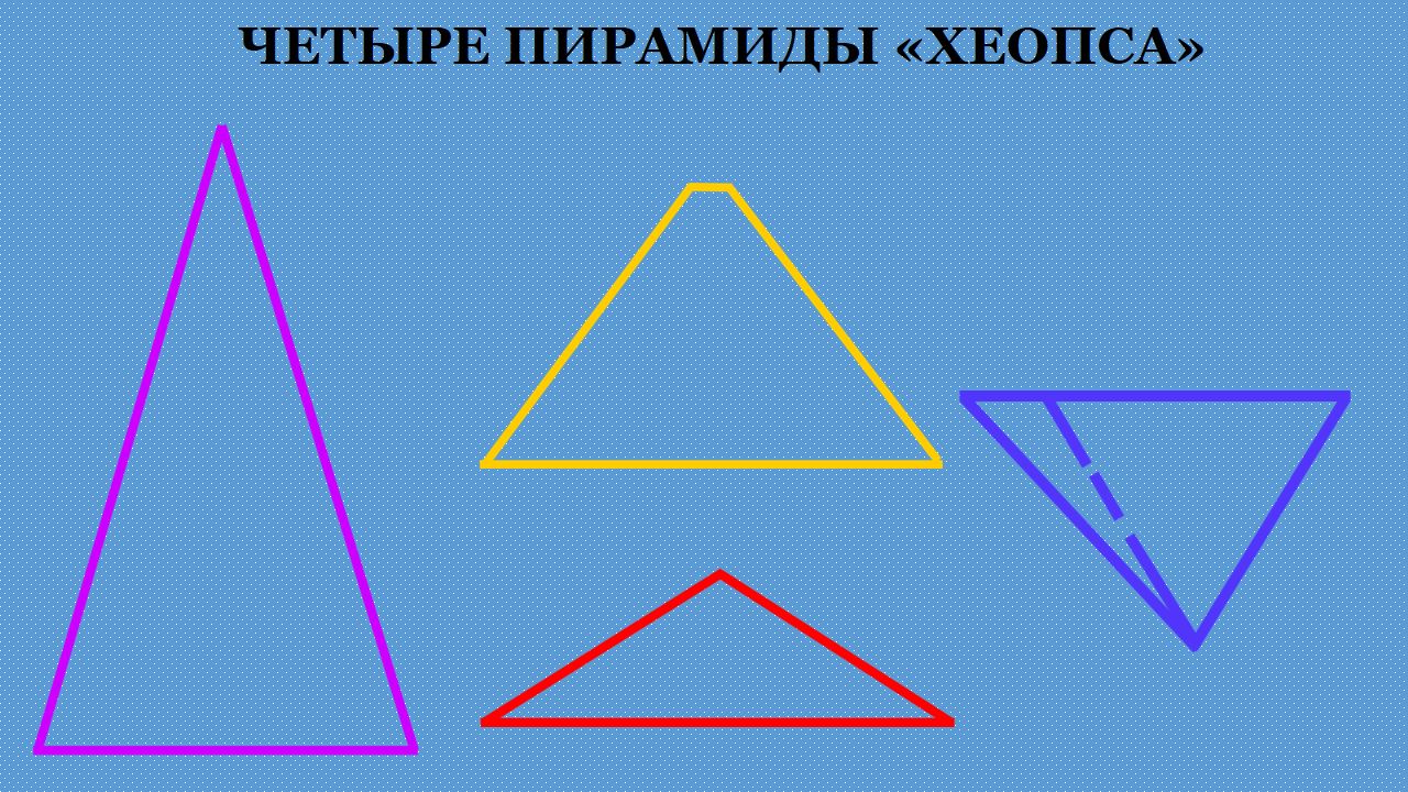 4 пирамиды Хеопса смотреть онлайн