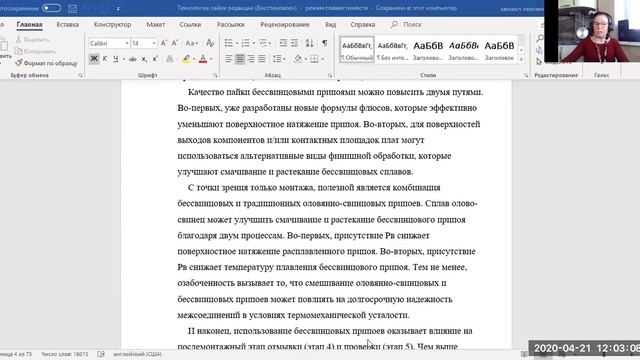 РТ-27 Монтаж Технология безсвинцовой пайки смотреть онлайн