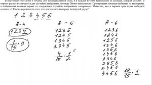 В викторине участвуют 6 команд. Все команды разной силы
