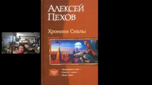 [18+]  Читальный стрим  ХРОНИКИ СИАЛЫ.