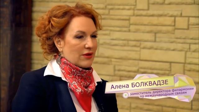 Рубрика "Гость в студии": Алёна Болквадзе - заместитель директора филармонии по международным связя смотреть онлайн