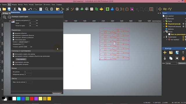 Компоновка (nesting) деталей в Artcam 2018 смотреть онлайн