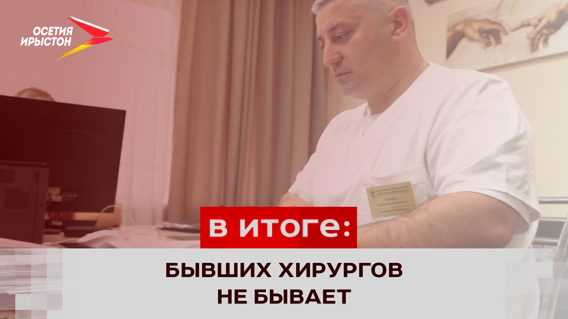 Руслан Валиев. Хирургический путь длиною в 19 лет смотреть онлайн