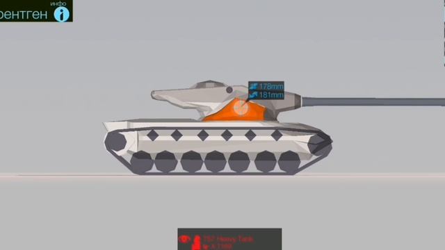 Зоны пробития танка Т57 Heavy
#tanksblitz Круговая броня смотреть онлайн