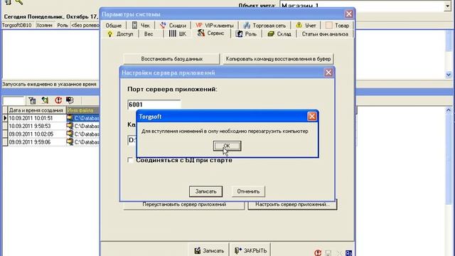 Архівування бази даних у Торгсофт смотреть онлайн
