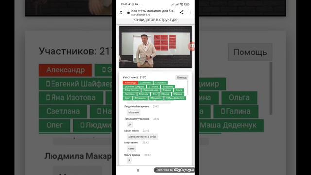 КРУТОЙ ВЕБИНАР ОТ СЕТЕВИКА СТАЖ 17 ЛЕТ.❤✌ КАК СТАТЬ МАГНИТОМ В СЕТЕВОМ📲 смотреть онлайн