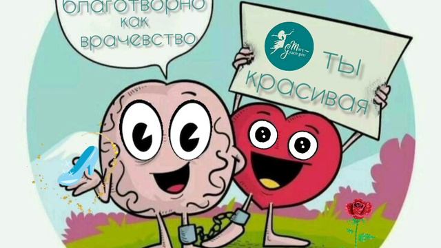 "Веселое сердце благотворно, как врачевство, а унылый дух сушит кости".(Притчи 17:22) смотреть онлайн