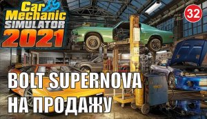 Car Mechanic Simulator 2021 - Supernova  на продажу